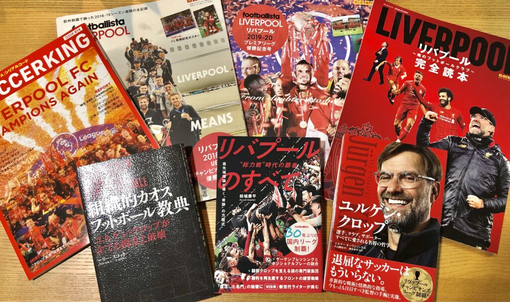 何冊読んだことがある！？まごうことなきリバプール本紹介 | リバプールFCラボ